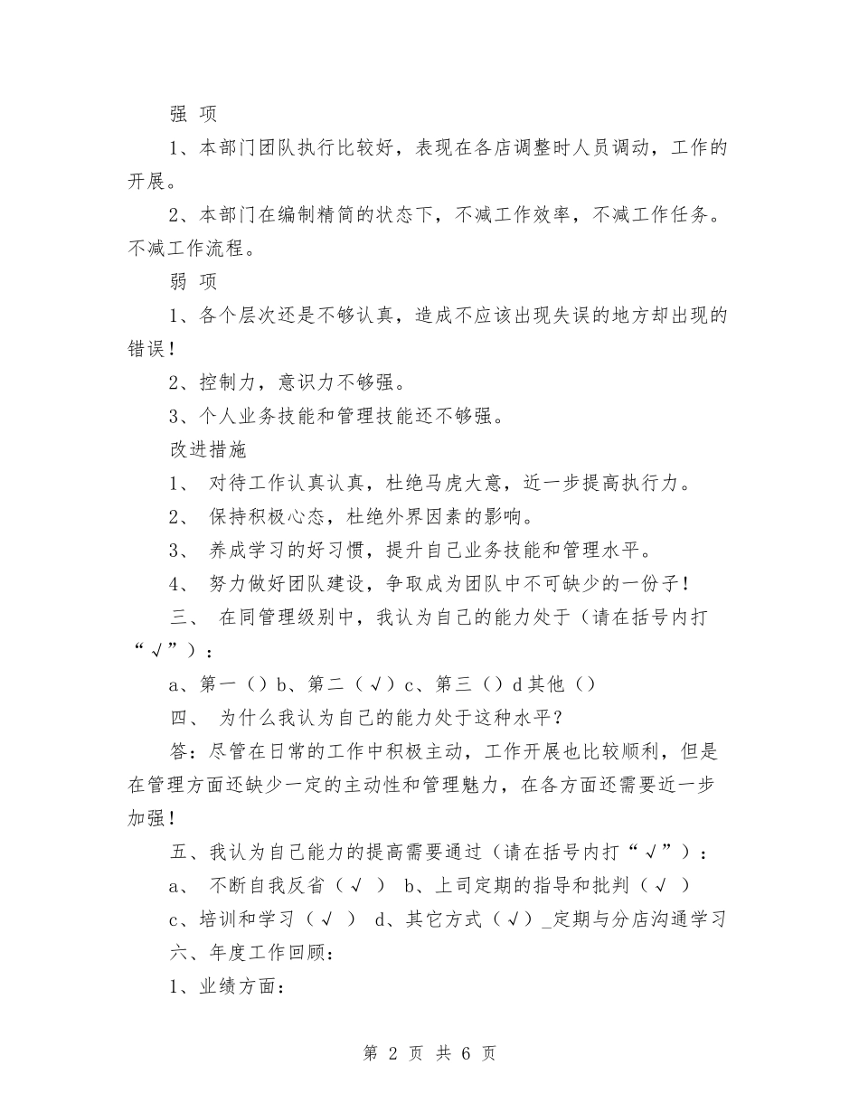 2024年最新企划部主管年度工作总结优秀范文与2024年最新优秀原创工作总结模板汇编_第2页