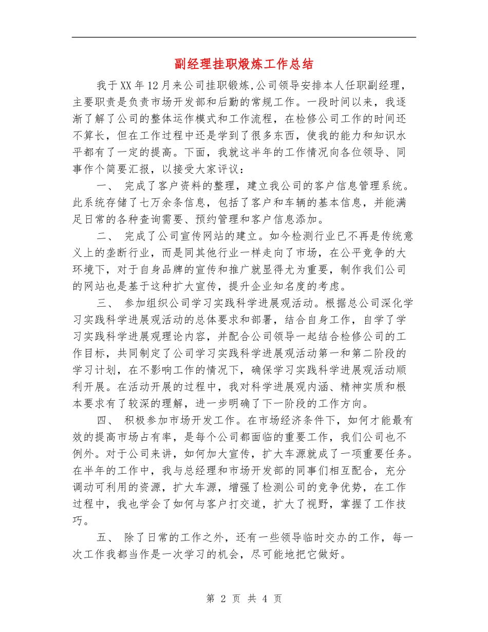 副经理挂职煅炼工作总结_第2页