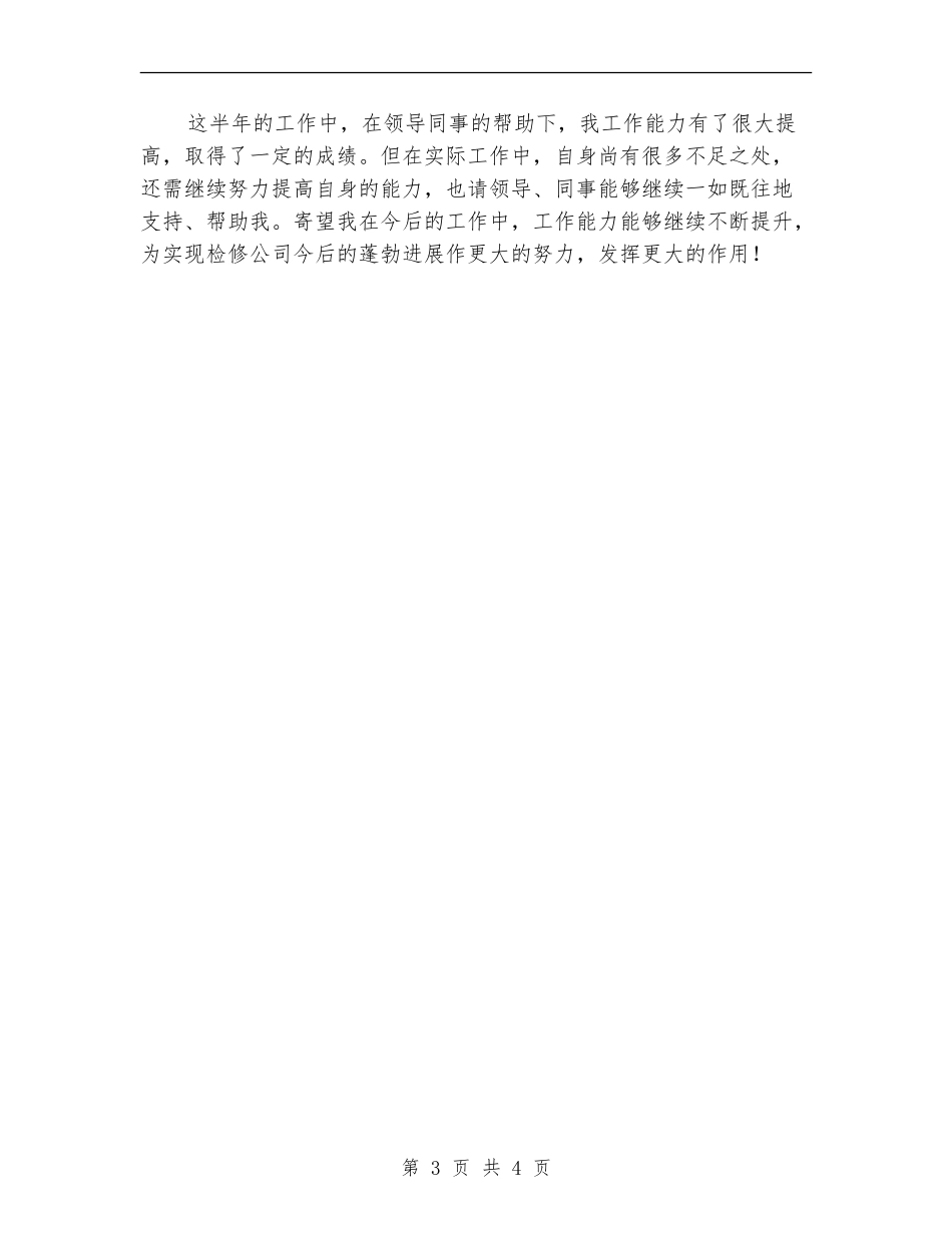 副经理挂职煅炼工作总结_第3页