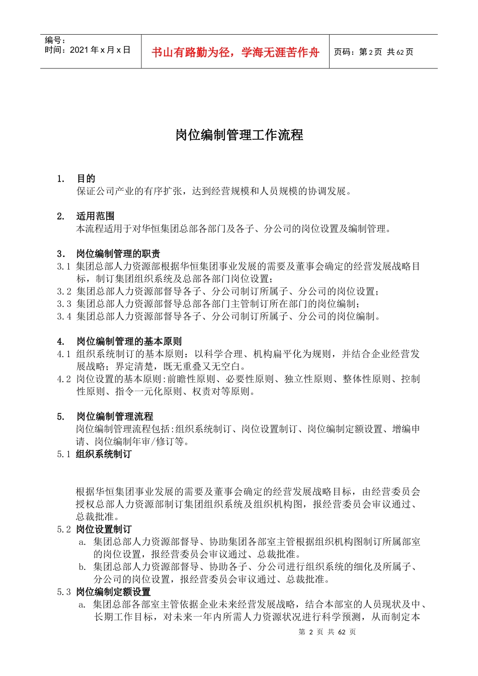 集团公司总部人事管理流程_第2页