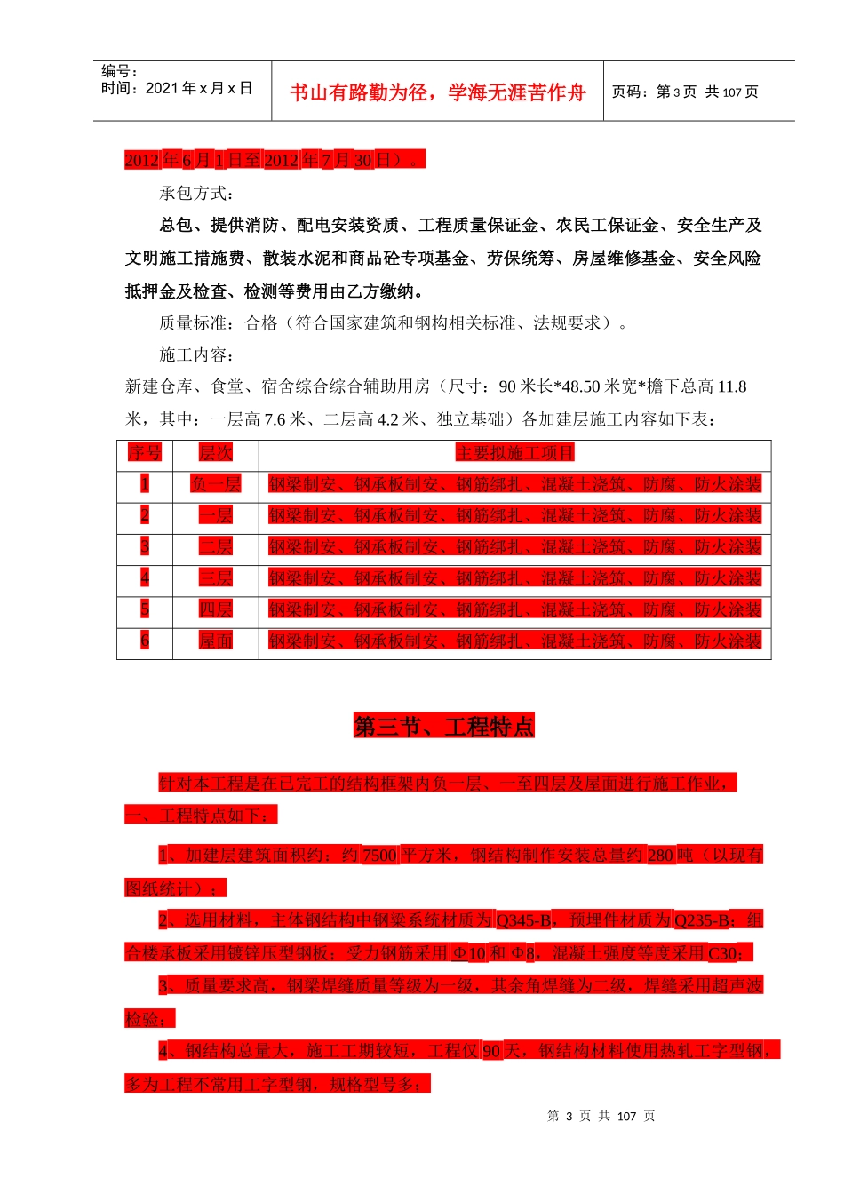 钢结构工程投标技术标书_第3页