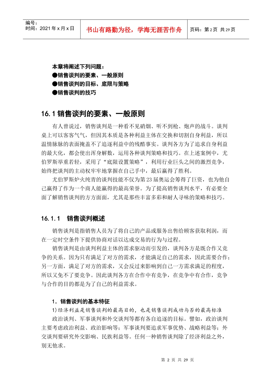 销售谈判营造双赢关系_第2页