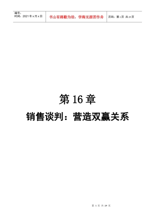 销售谈判营造双赢关系