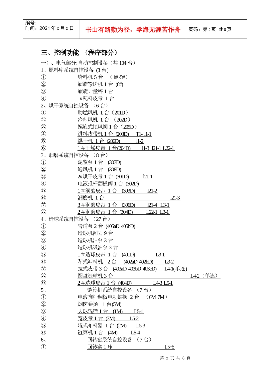 链篦机回转炉球团工程功能规格书_第2页
