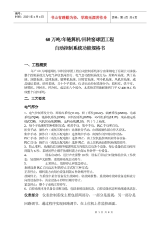 链篦机回转炉球团工程功能规格书