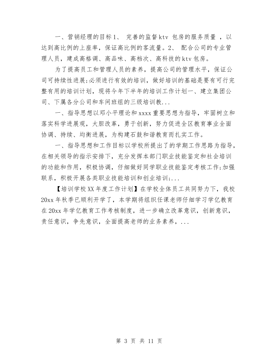 2024年下半年党员学习教育培训计划与2024年下半年党员教育工作计划汇编_第3页