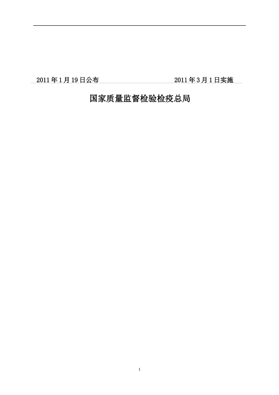 防喷器及防喷器控制装置产品生产许可证实施细则_第2页