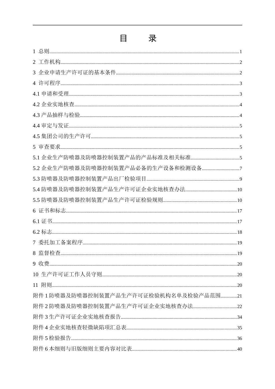防喷器及防喷器控制装置产品生产许可证实施细则_第3页