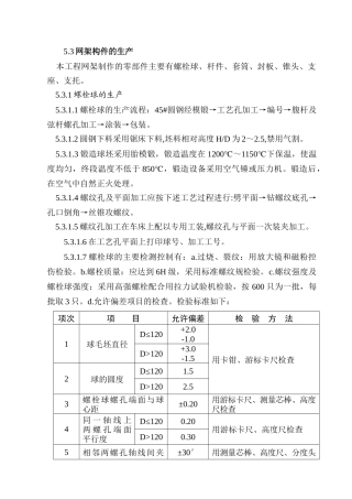 钢结构网架施工组织设计方案