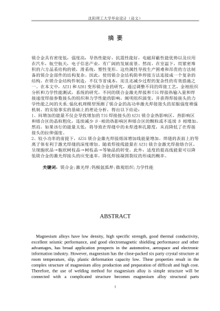 镁合金钨极氩弧焊激光焊接头的微观组织