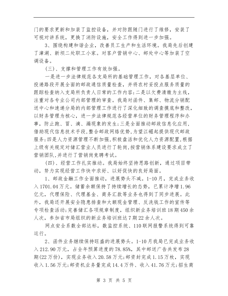 2024年邮政局年度总结范文【新版】_第3页