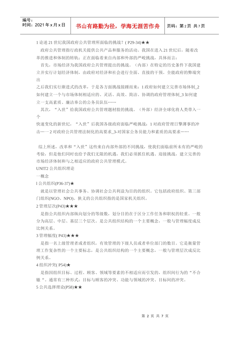 陈振明 《公共管理学》 笔记_第2页
