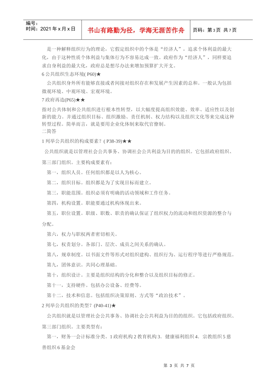 陈振明 《公共管理学》 笔记_第3页