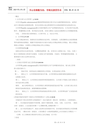 陈振明 《公共管理学》 笔记