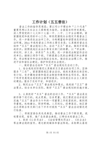 工作计划（五五普法）
