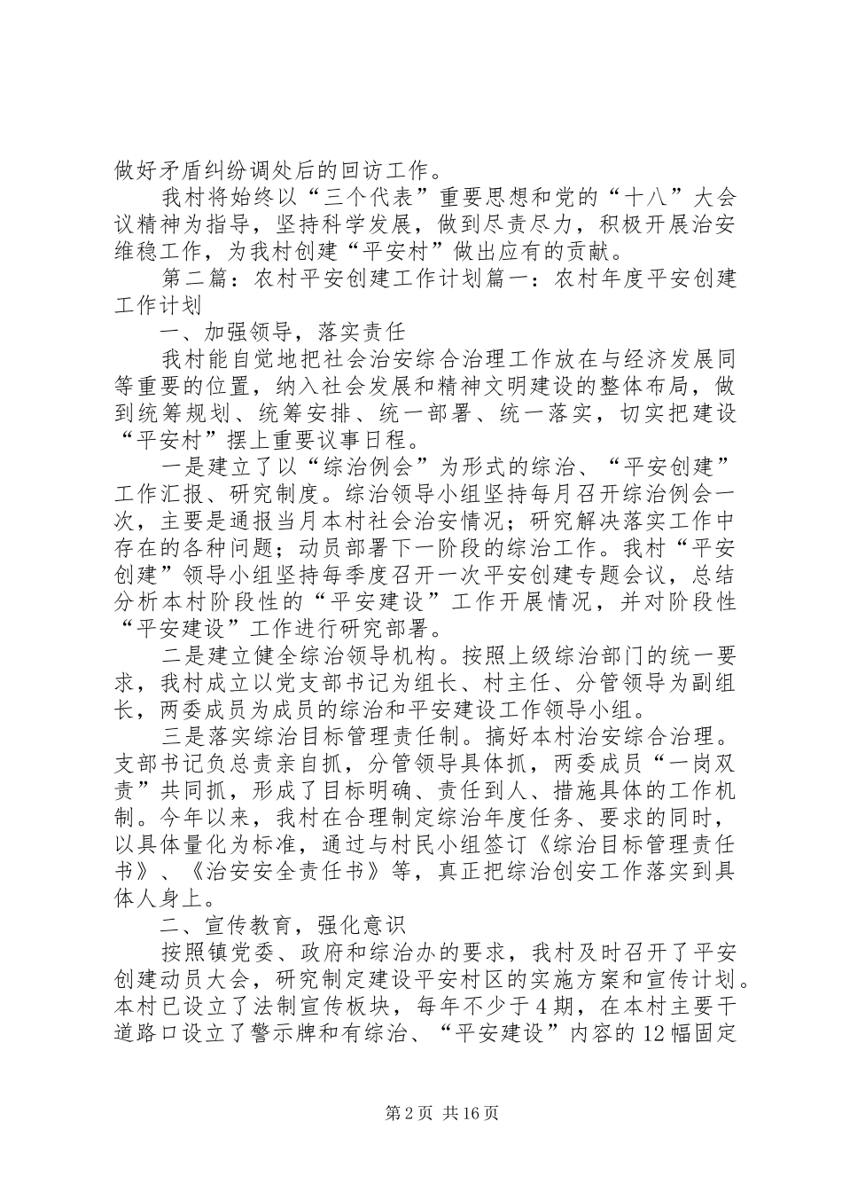 农村平安创建工作计划_第2页