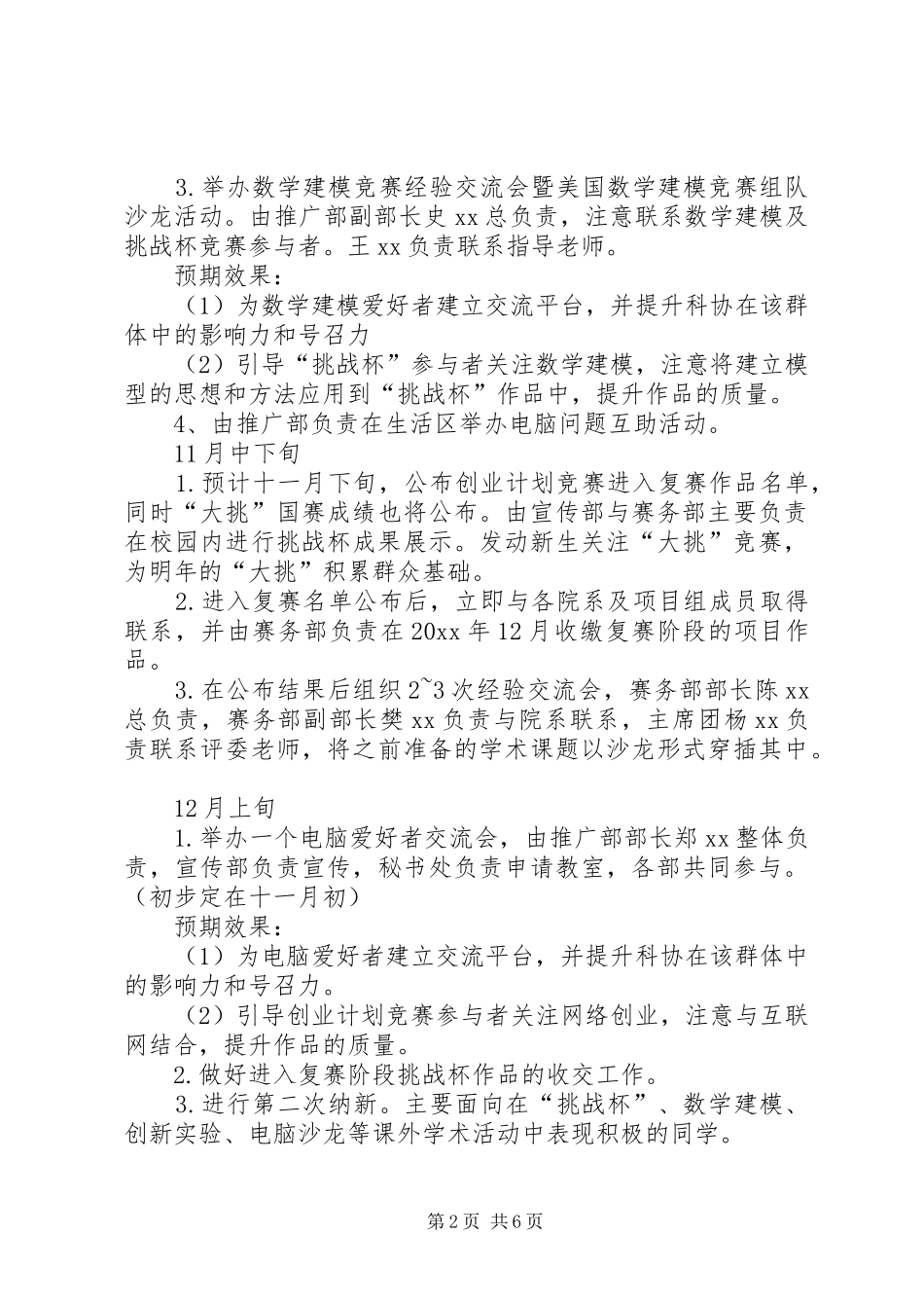 大学科技协会工作计划_第2页