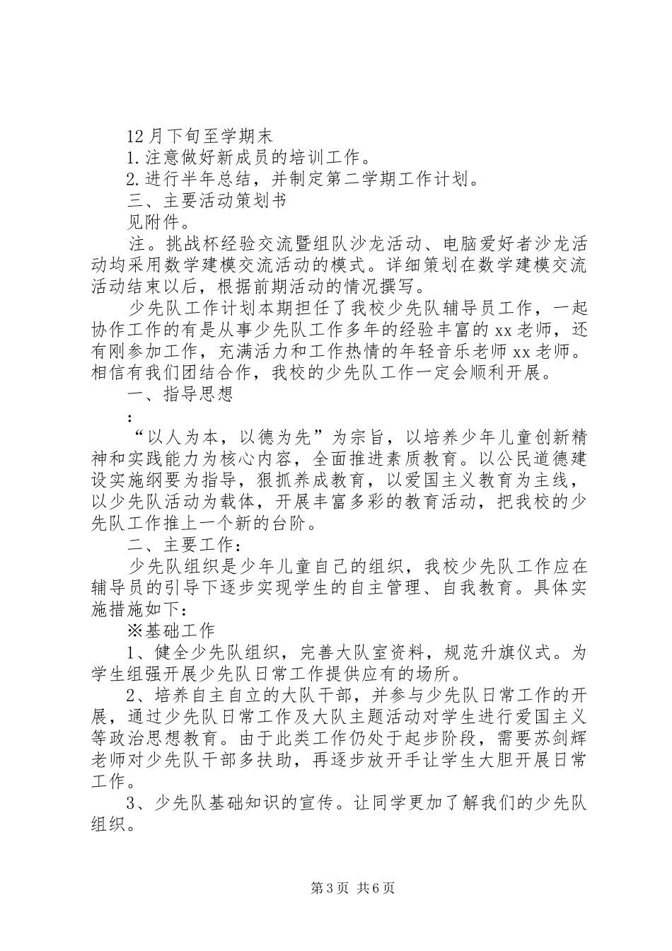 大学科技协会工作计划_第3页