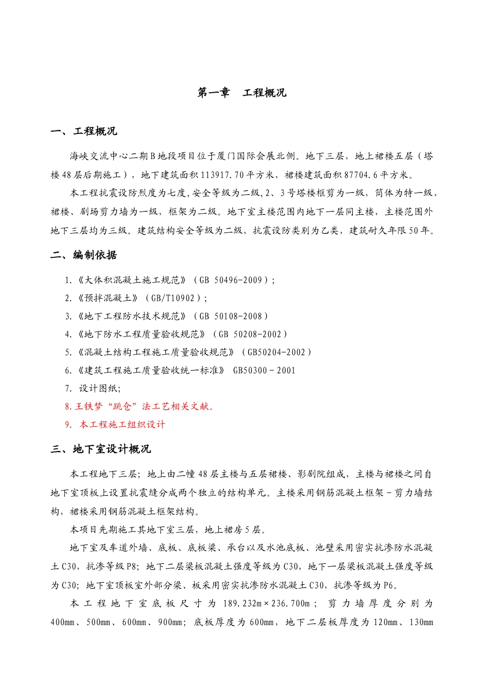 跳仓法施工方案培训资料_第2页