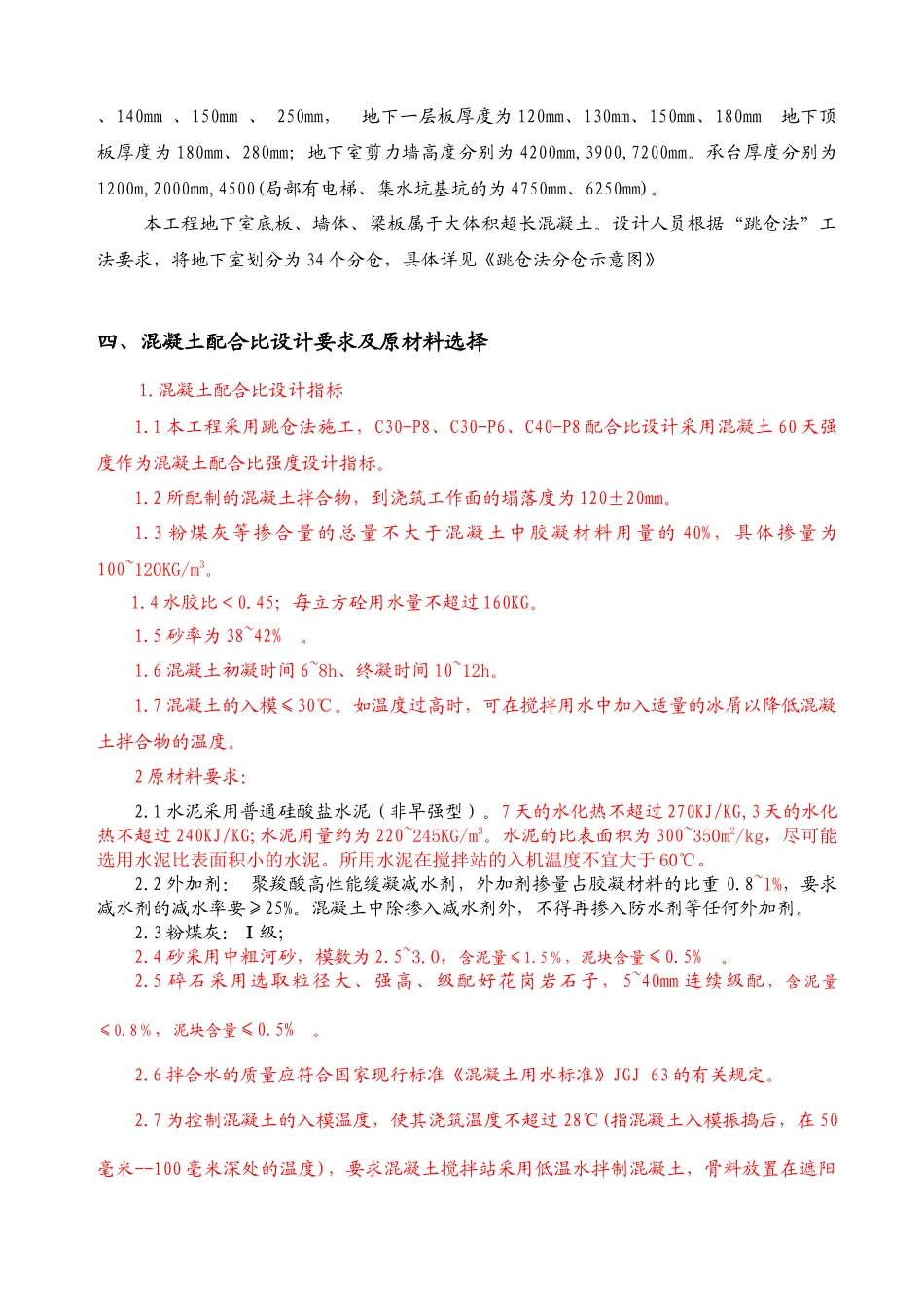 跳仓法施工方案培训资料_第3页