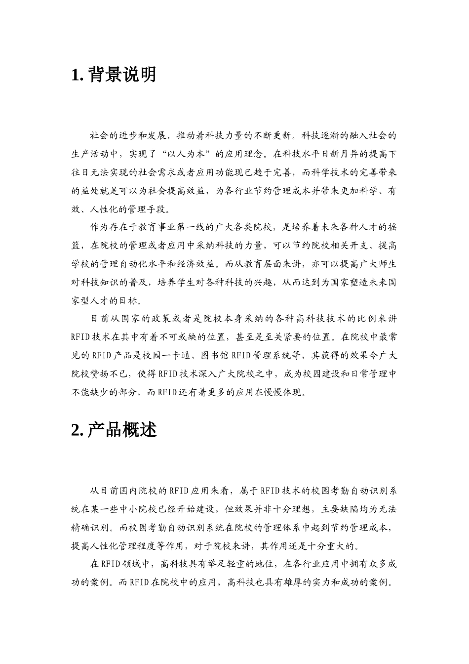 校园考勤自动识别系统_第2页