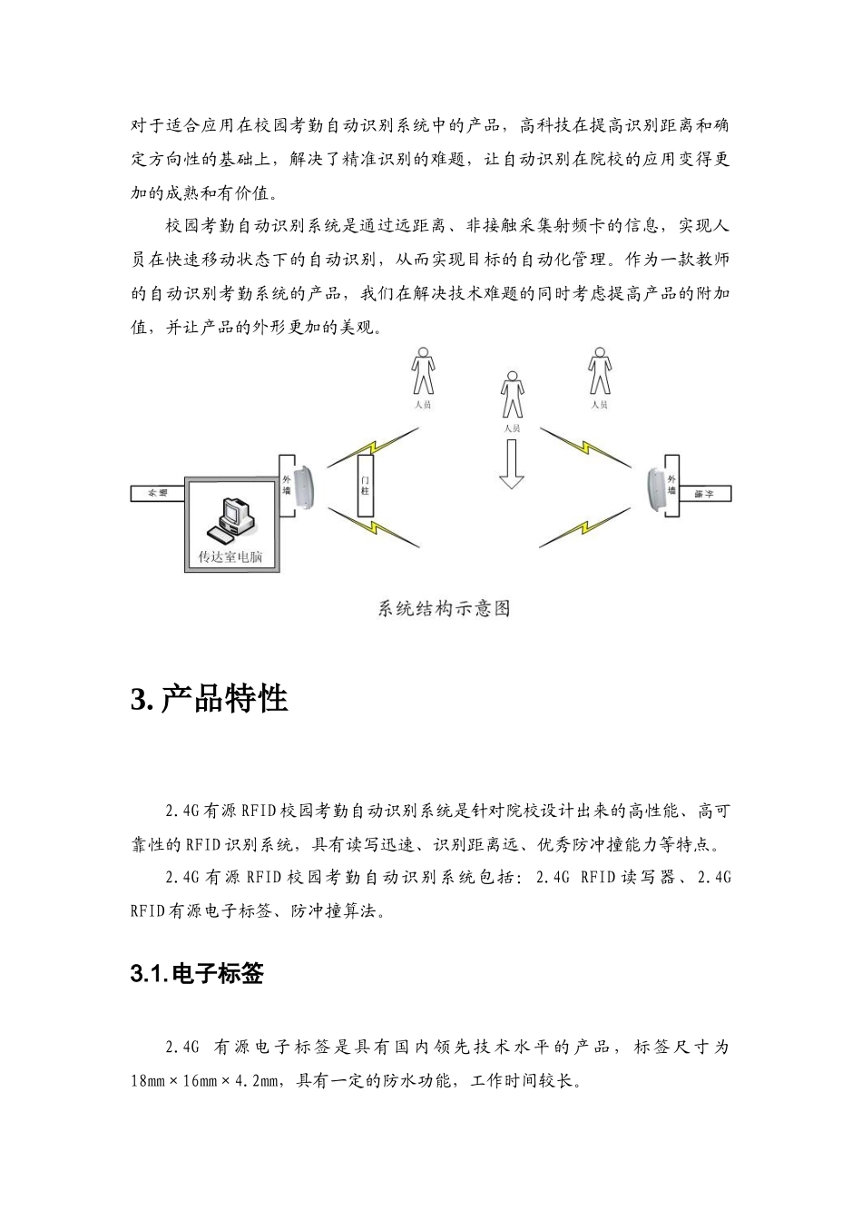 校园考勤自动识别系统_第3页