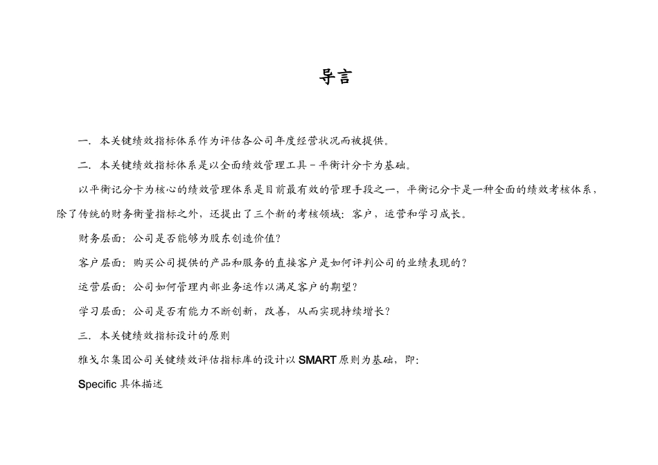 雅戈尔集团-1122雅戈尔集团绩效考核指标库_第3页