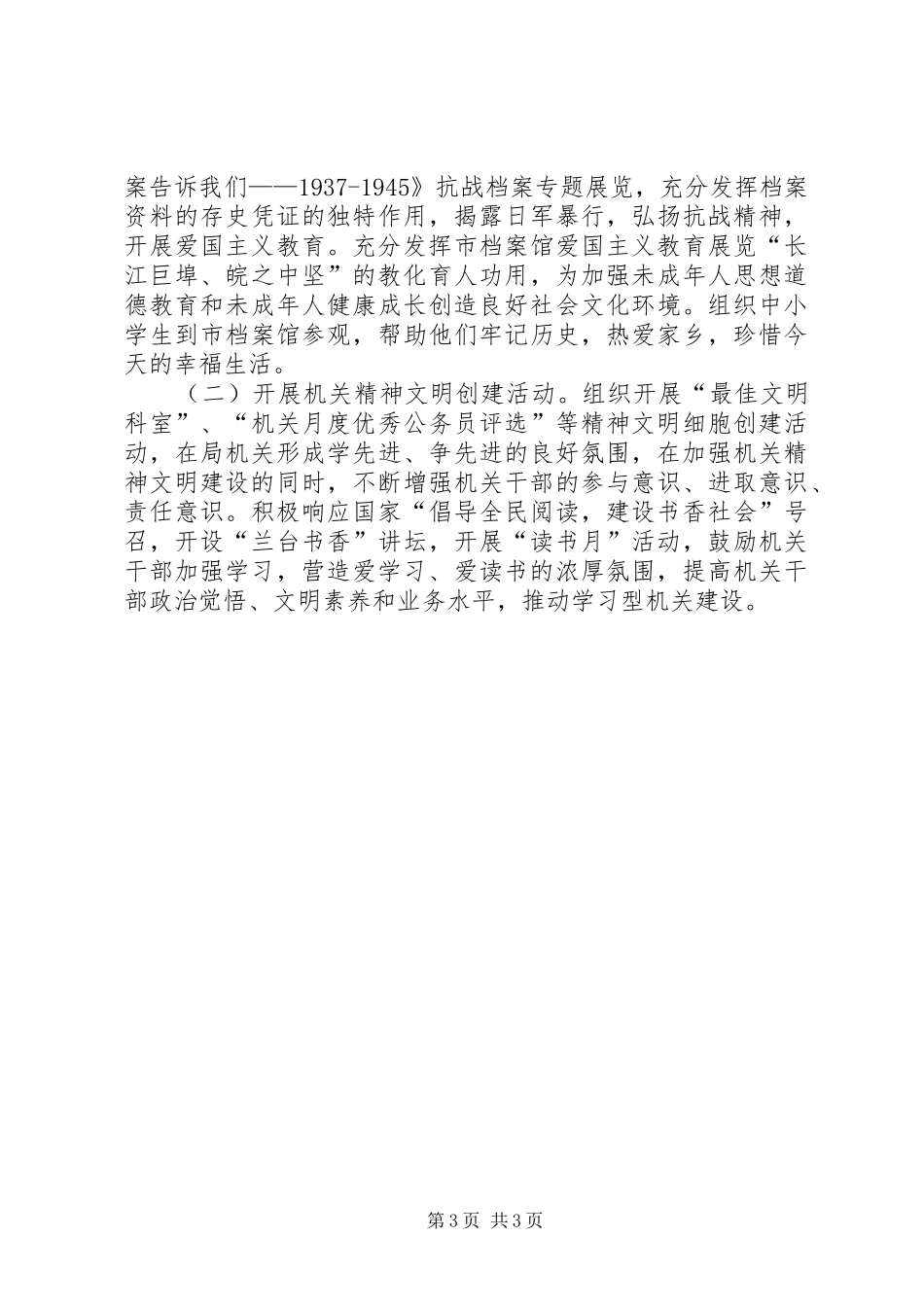 档案局精神文明建设工作计划_第3页