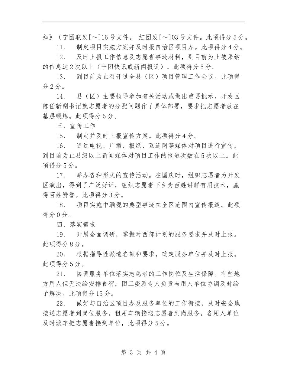 开发区2024年度计划项目办自我评估报告_第3页