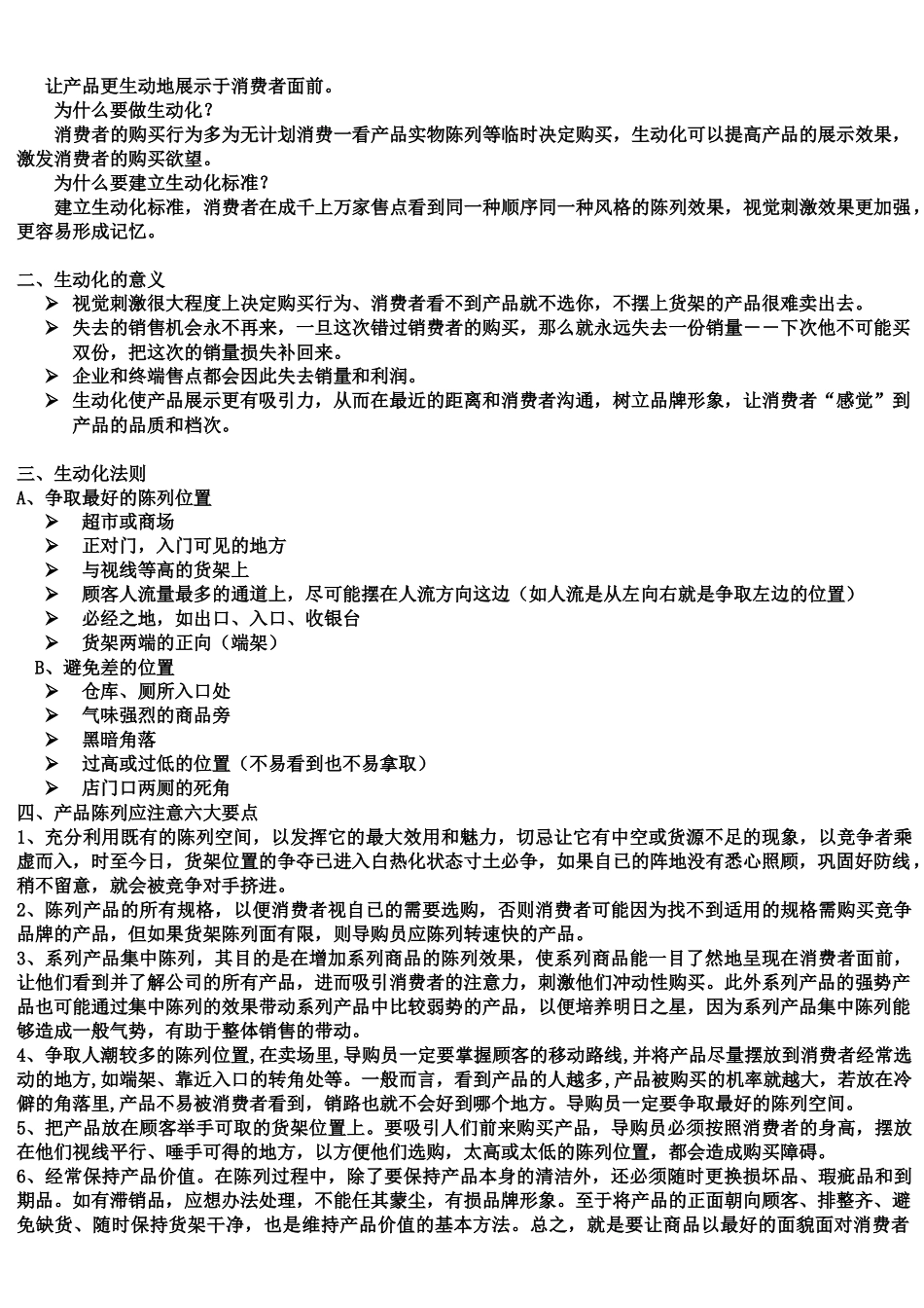 导购员业务基础知识论述_第3页
