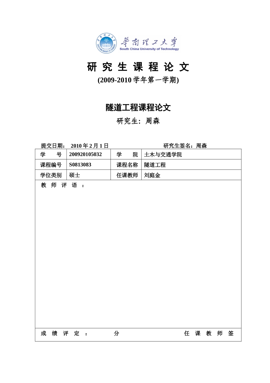 隧道工程论文_第1页