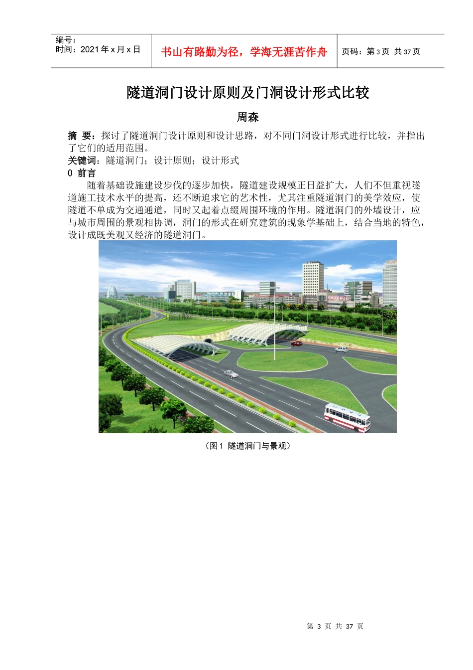 隧道工程论文_第3页