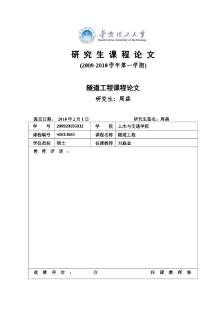 隧道工程论文