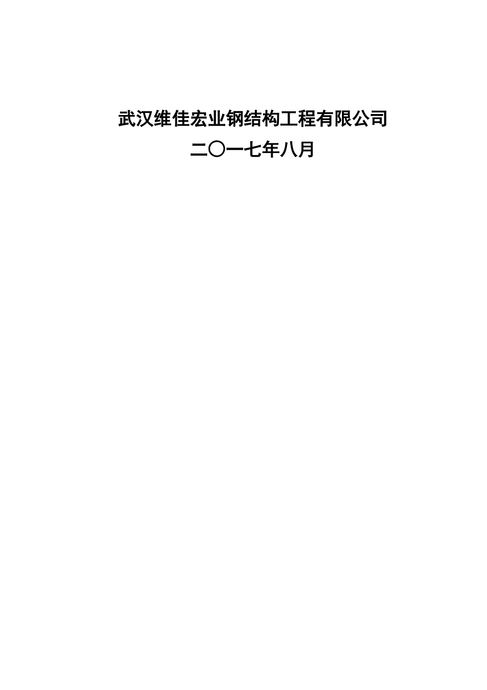 锌艺钢生产加工基地项目可行性研究报告_第2页