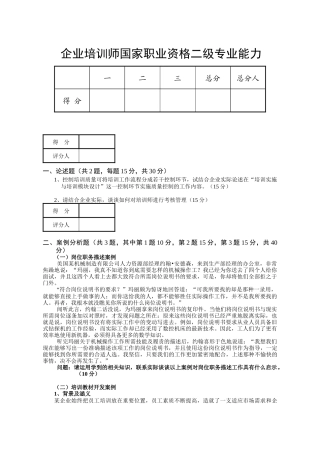 重要企业培训师国家职业资格二级专业能力练习
