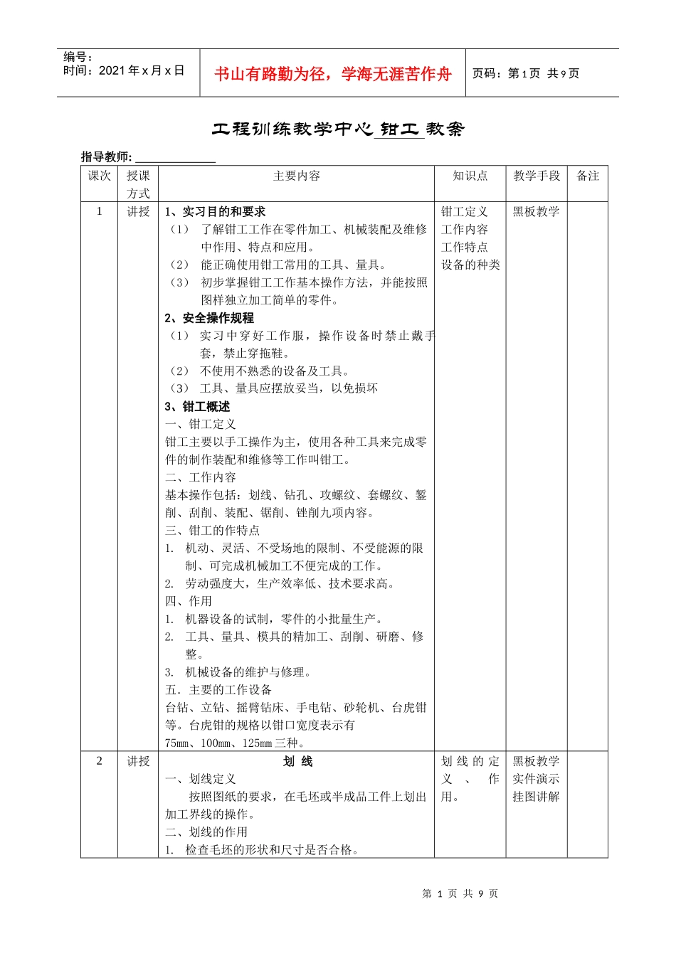 钳工-工程训练教学中心教案_第1页