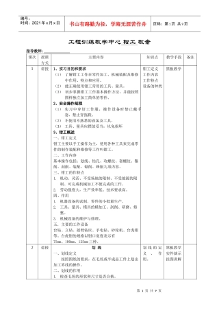 钳工-工程训练教学中心教案