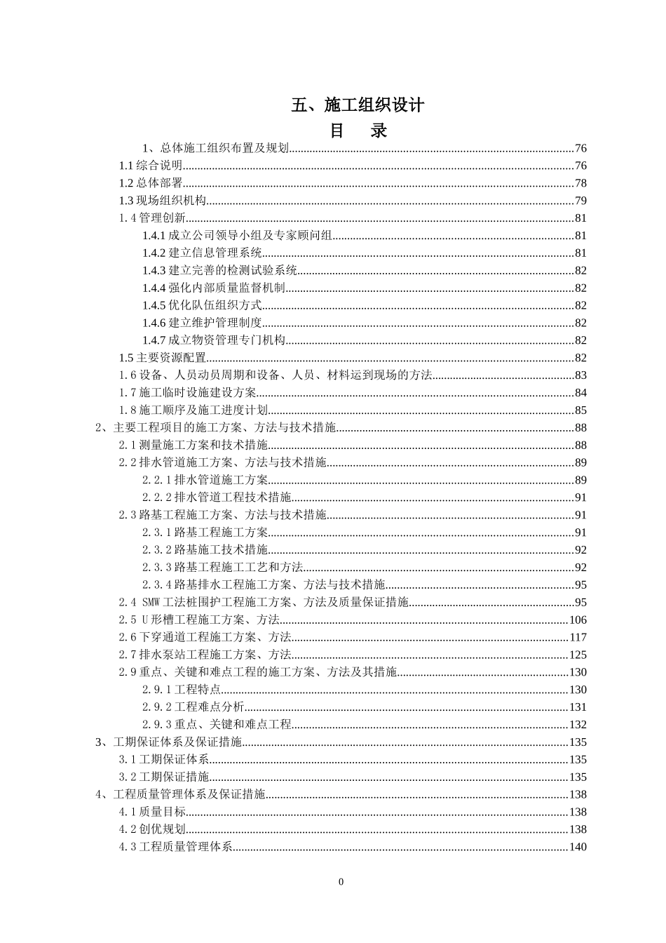铁东路雨水泵站施工组织设计_第1页