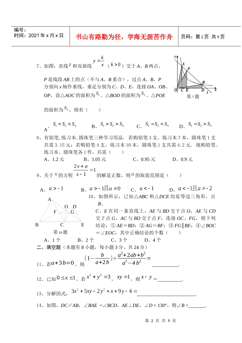 长沙市中学数学“学用杯”应用与创新能力大赛_第2页