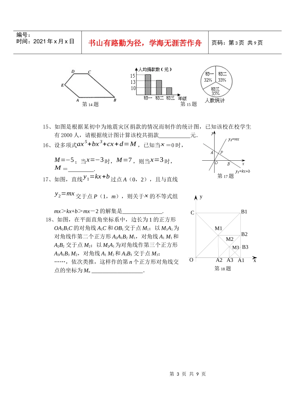 长沙市中学数学“学用杯”应用与创新能力大赛_第3页