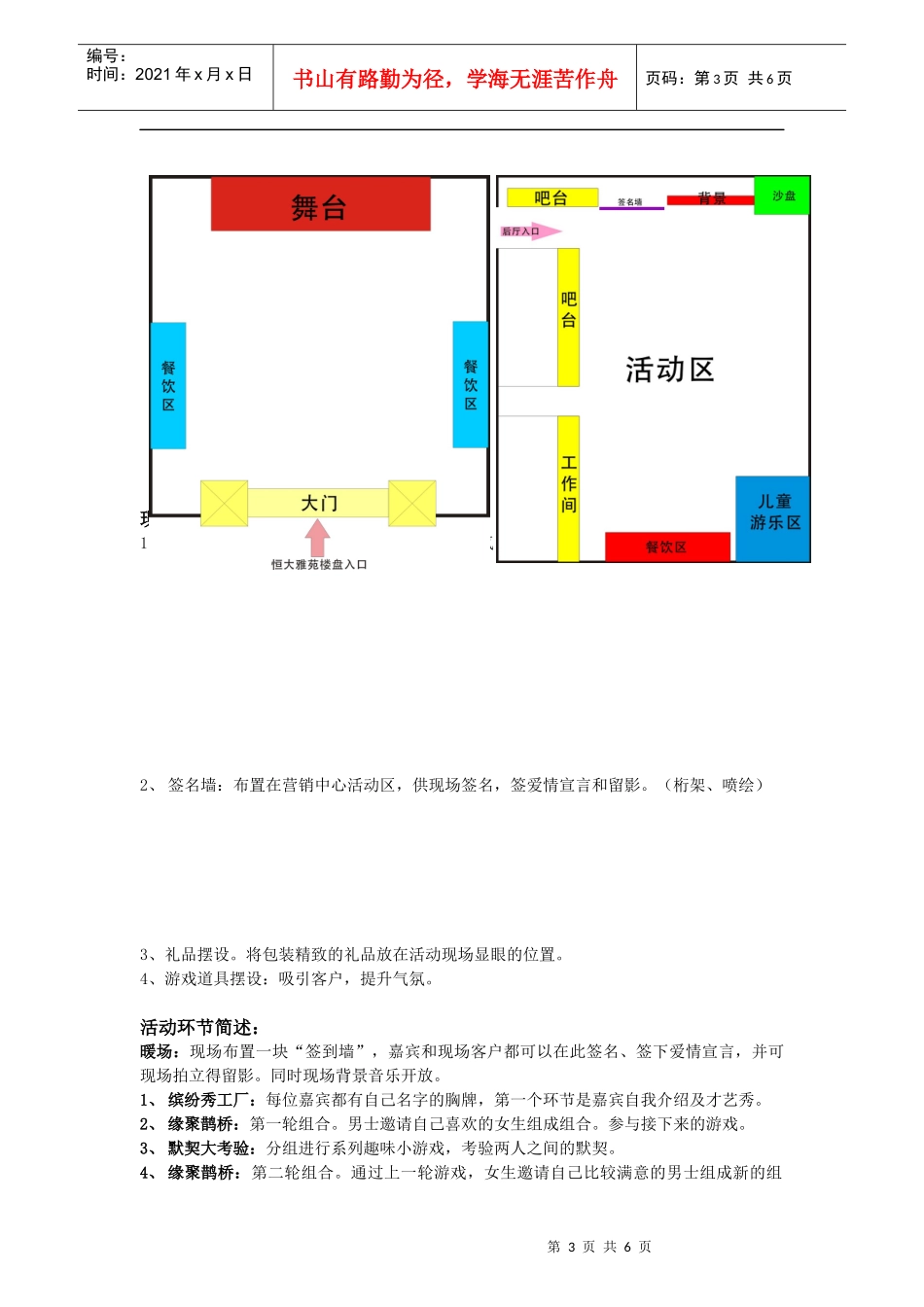 长沙某地产雅苑七夕节公关活动方案_第3页