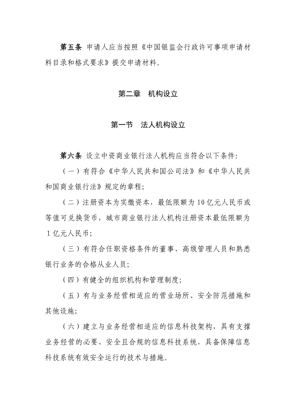 某商业银行行政许可事项实施办法_第2页