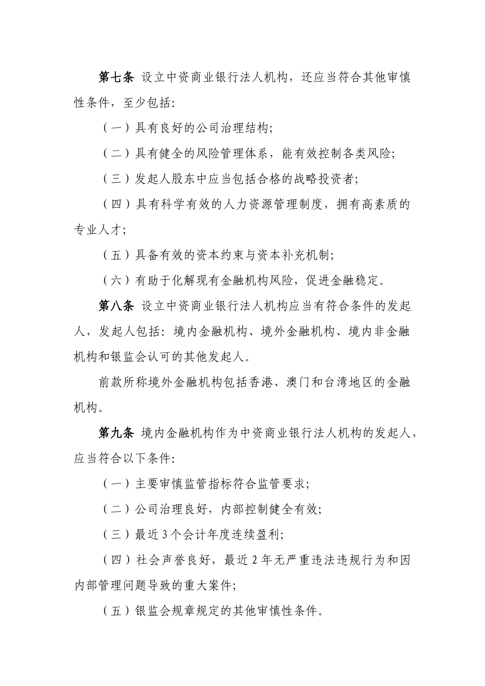 某商业银行行政许可事项实施办法_第3页