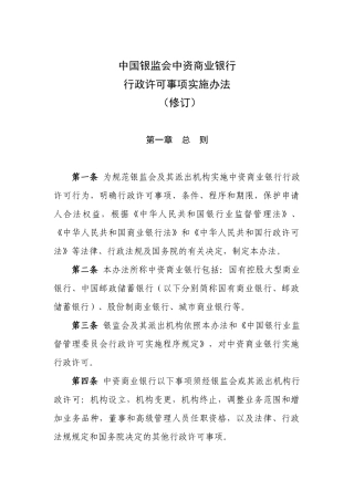 某商业银行行政许可事项实施办法