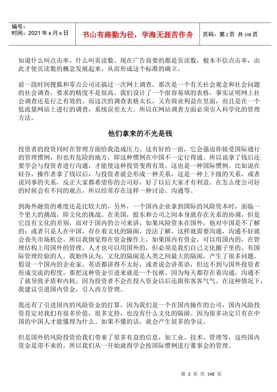 阶梯战略融资管理(DOC)_第2页