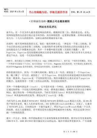阶梯战略融资管理(DOC)
