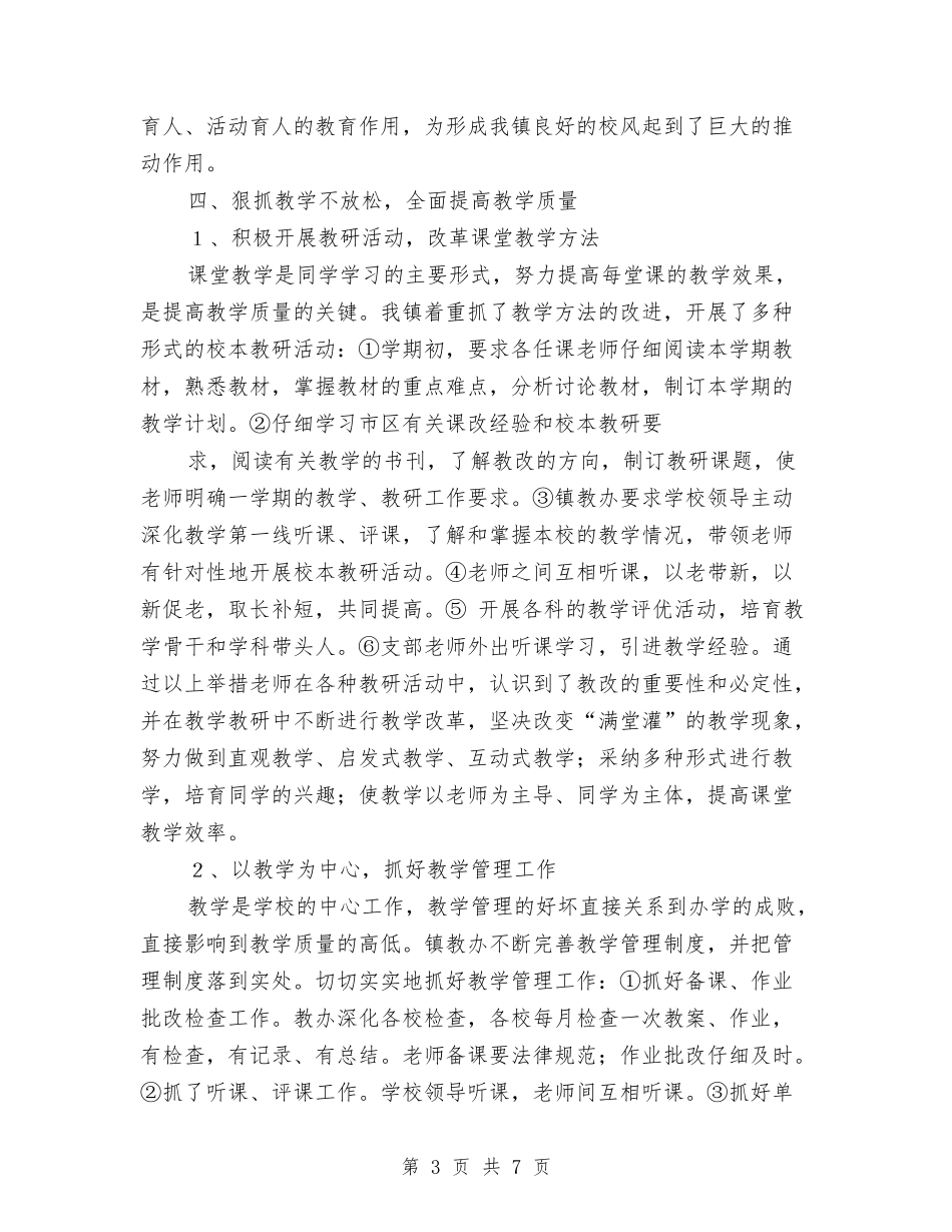 2024年度教育工作总结与2024年度教育科研个人总结范文汇编_第3页