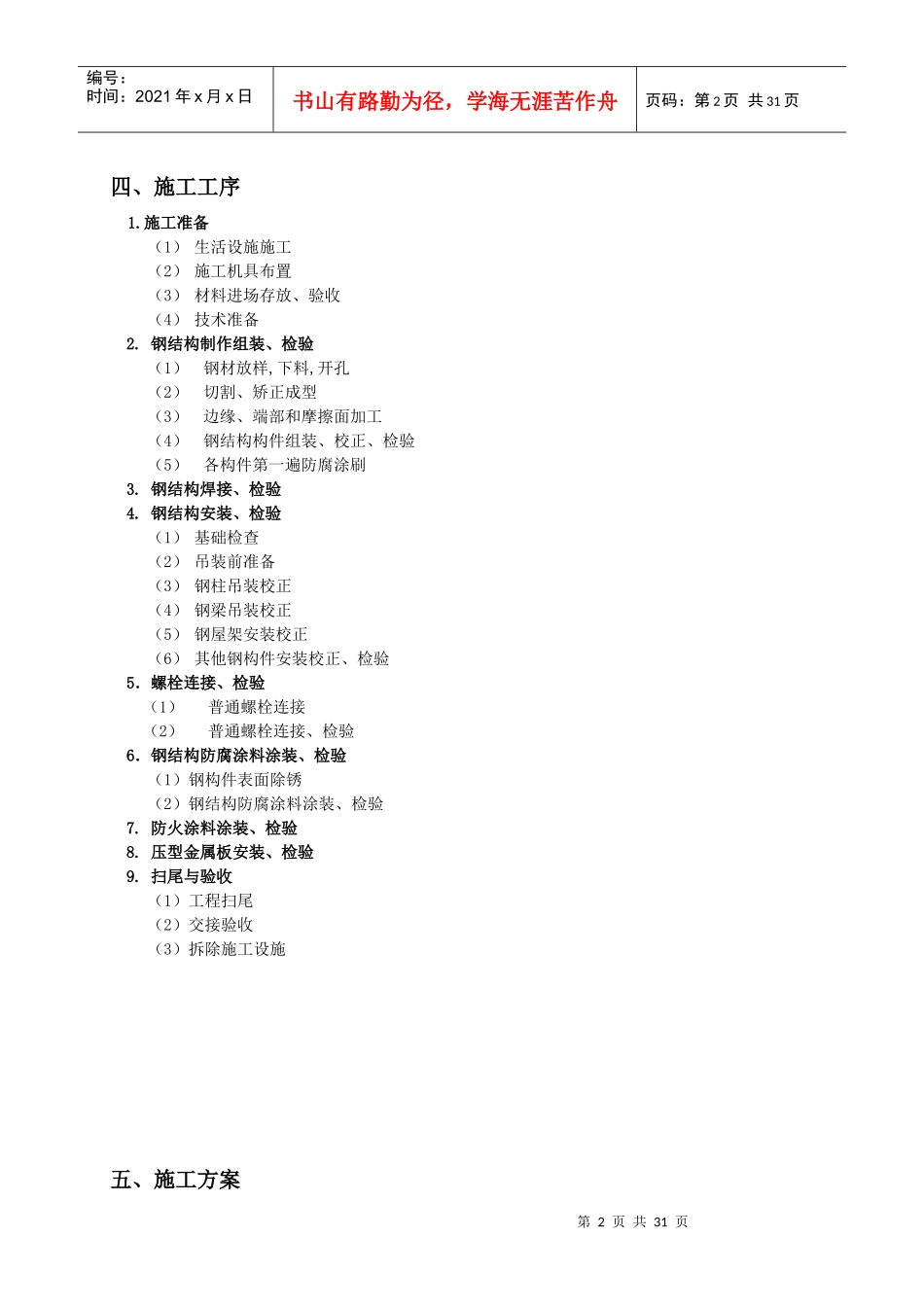 钢结构厂房施工组织设计范本_第2页