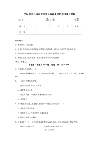 2018年幼儿园中班保育员四级考试试题试卷及答案