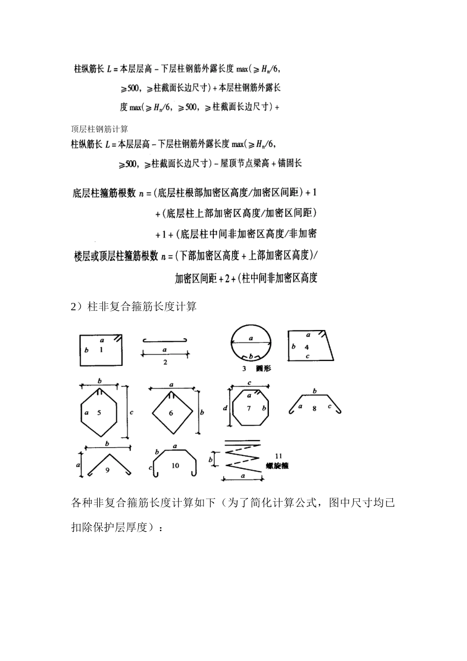工程估价中钢筋计算_第2页